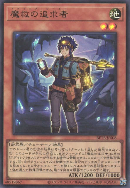 BETB-JPS08 (UR/SER)魔救の追求者(魔救的追求者)
