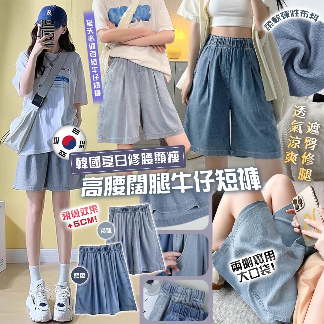[D3492] 韓國夏日修腰顯瘦牛仔短褲裙