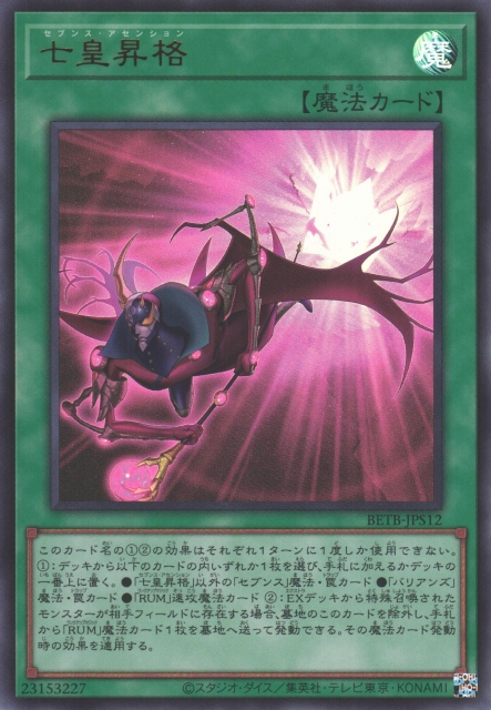 BETB-JPS12 (UR/PSER)七皇昇格(七皇昇格)