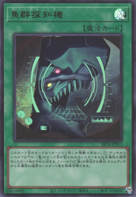 BETB-JPS13 (UR/PSER)魚群探知機(魚群探知機)