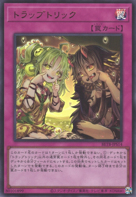 BETB-JPS14 (UR/PSER)トラップトリック(陷阱詭計)