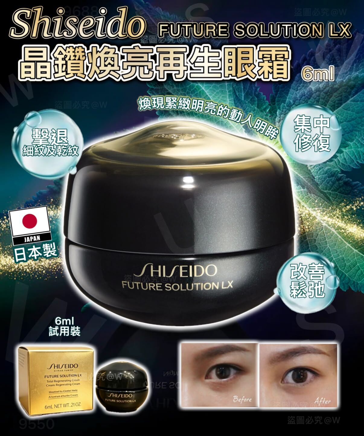 [D3495] 日本資生堂SHISEIDO Future Solution LX晶鑽煥亮再生眼霜6ml