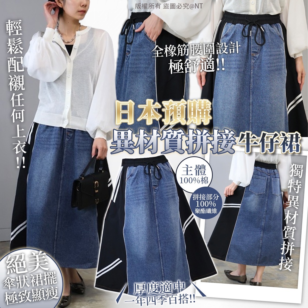 日本異材質拼接牛仔裙-黑色拼接