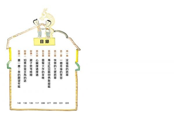 願望年糕屋2：不再膽小的勇敢龍糕
