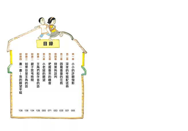 願望年糕屋3：讓時間倒轉的糖餅
