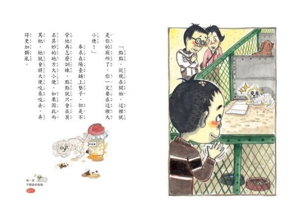 願望年糕屋5：學會負責的愛心煎糕