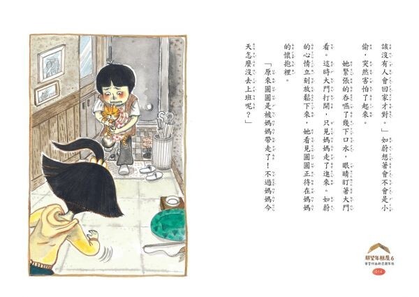 願望年糕屋6：學習付出的感謝年糕