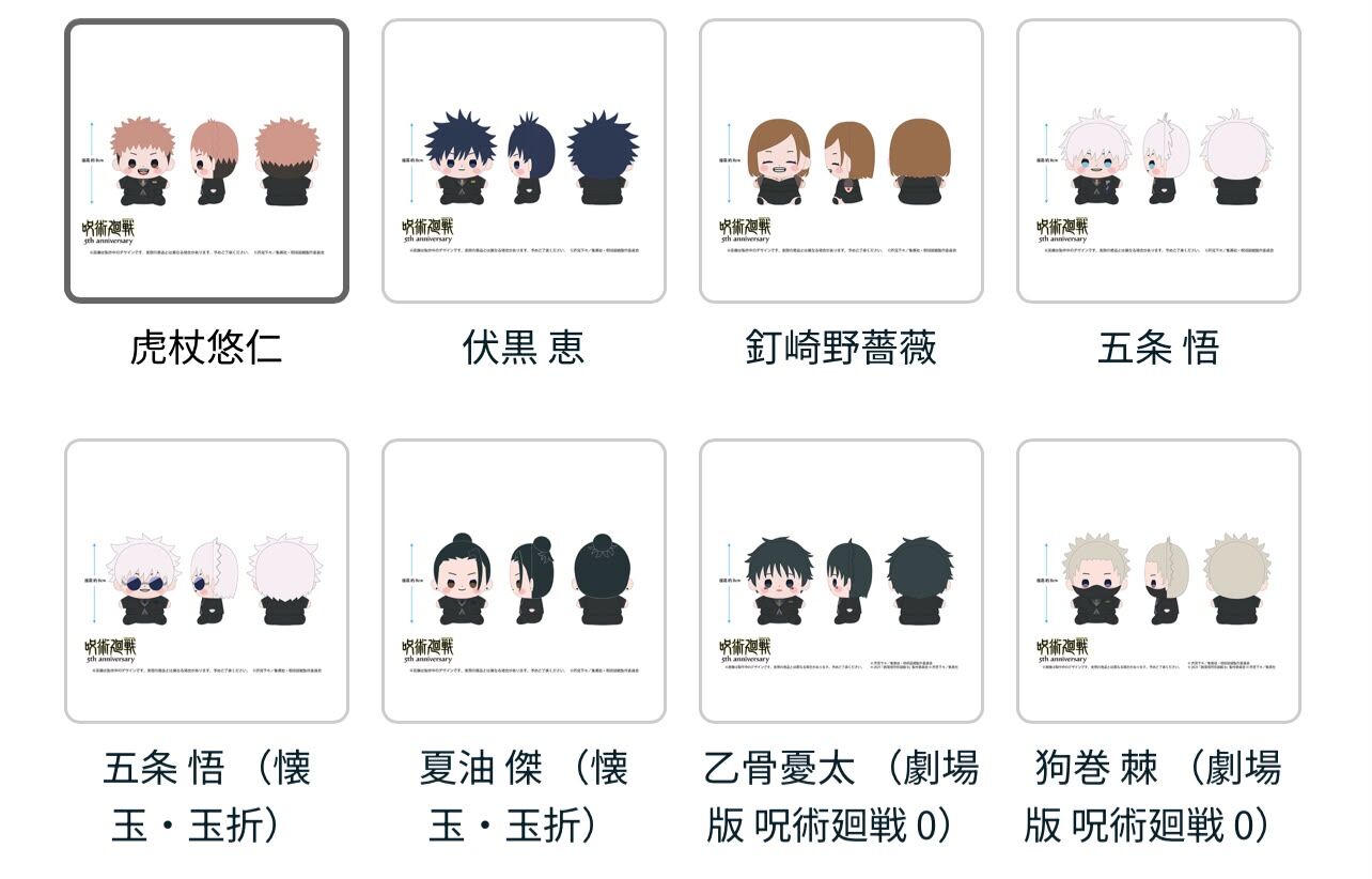 [代購][預訂] 呪術廻戦 5周年記念 TOHO黑西 Q版款