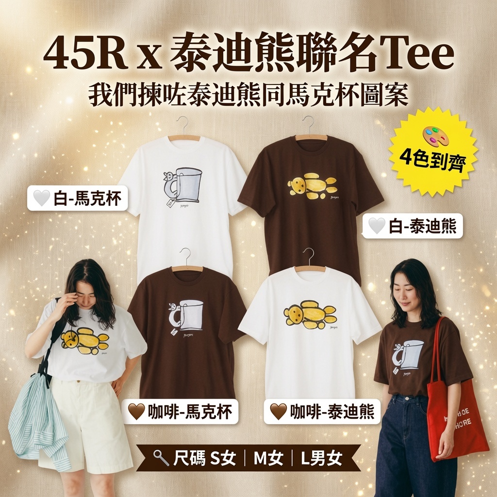 45R x 泰迪熊聯名Tee