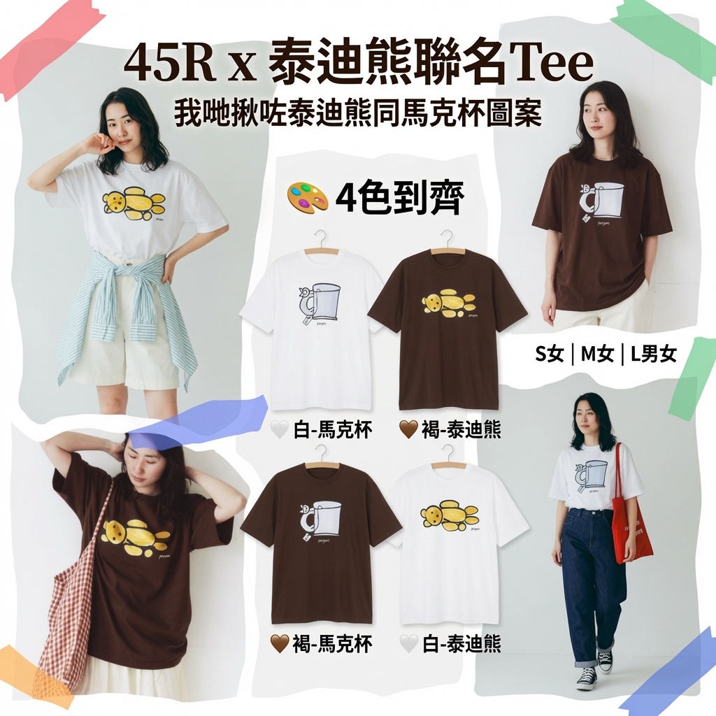 45R x 泰迪熊聯名Tee