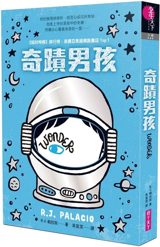 奇蹟男孩（暢銷十周年增訂版）