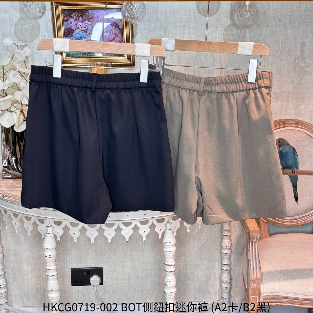 HKCG0719-002 BOT側鈕扣迷你褲 (A2卡/B2黑)