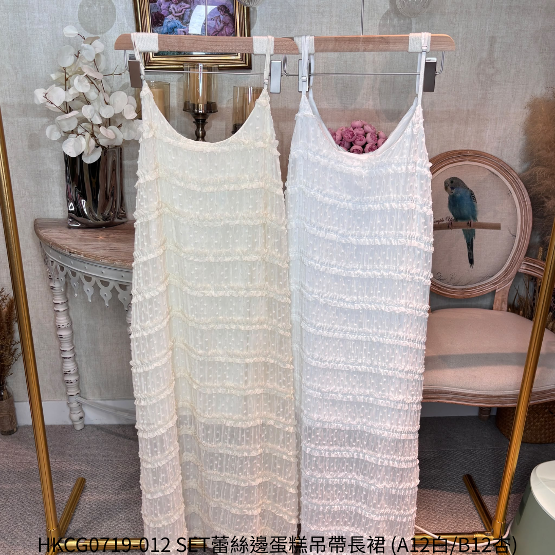 HKCG0719-012 SET蕾絲邊蛋糕吊帶長裙 (A12白/B12杏)