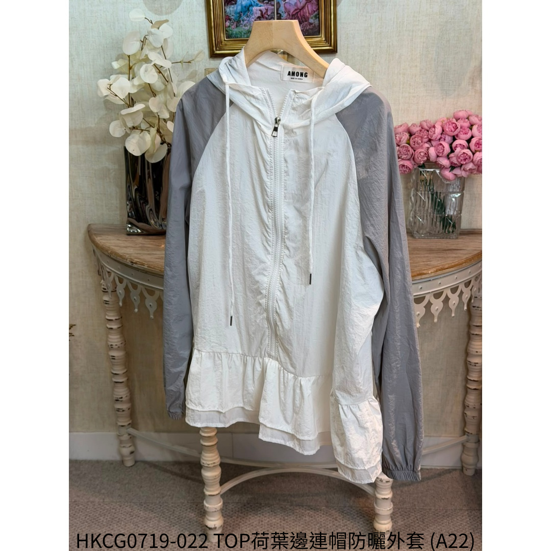 HKCG0719-022 TOP荷葉邊連帽防曬外套 (A22)