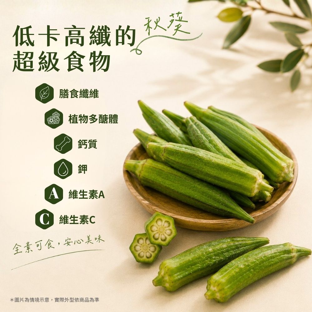 秋葵作為低卡高纖超級食物的營養價值分析