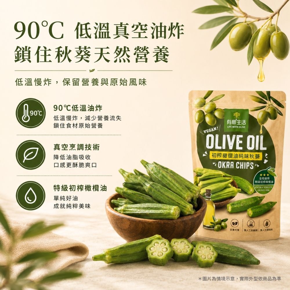 90°C低溫真空油炸技術：保留食材風味與營養精華