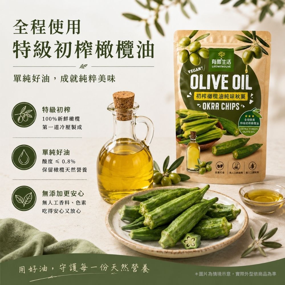 嚴選國際橄欖油協會認證冷壓特級初榨橄欖油成分
