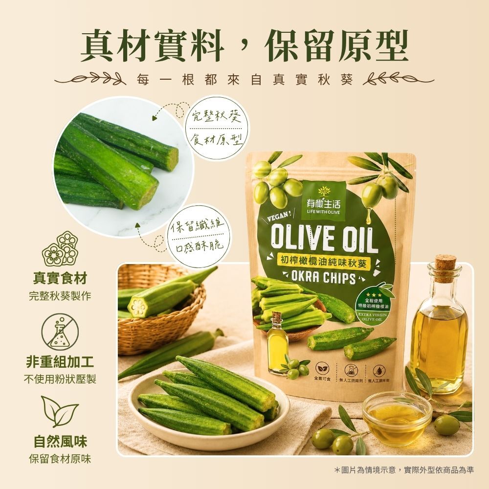 秋葵整支原切真材實料：保留完整纖維與口感