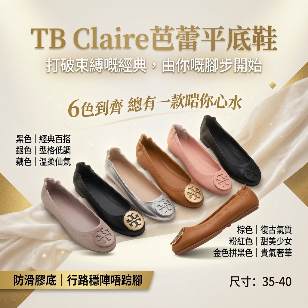 TB Claire芭蕾平底鞋