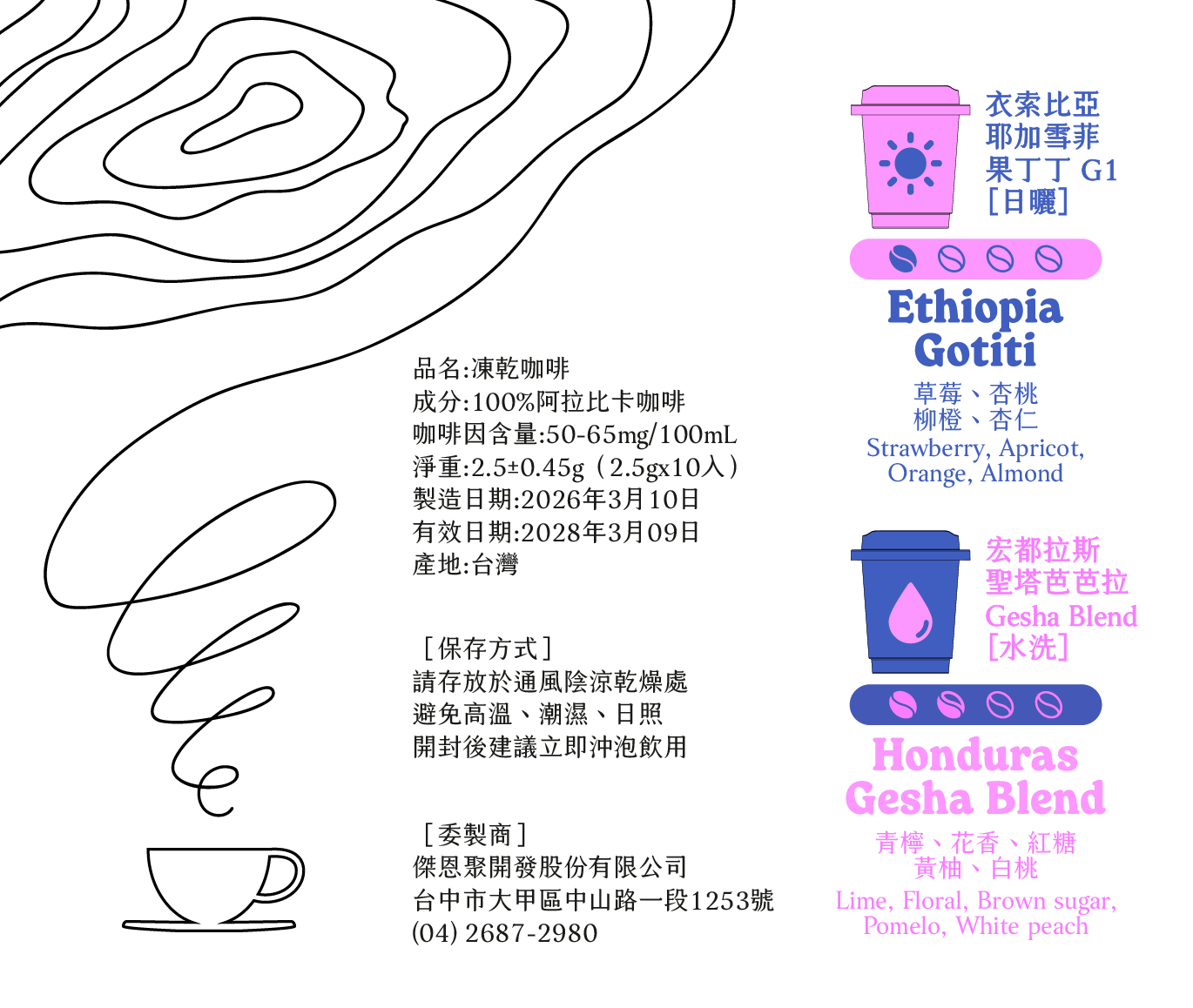 凍乾咖啡 Freeze Dried Coffee🚀「讓好咖啡，隨時隨地，成為你的生活日常。」