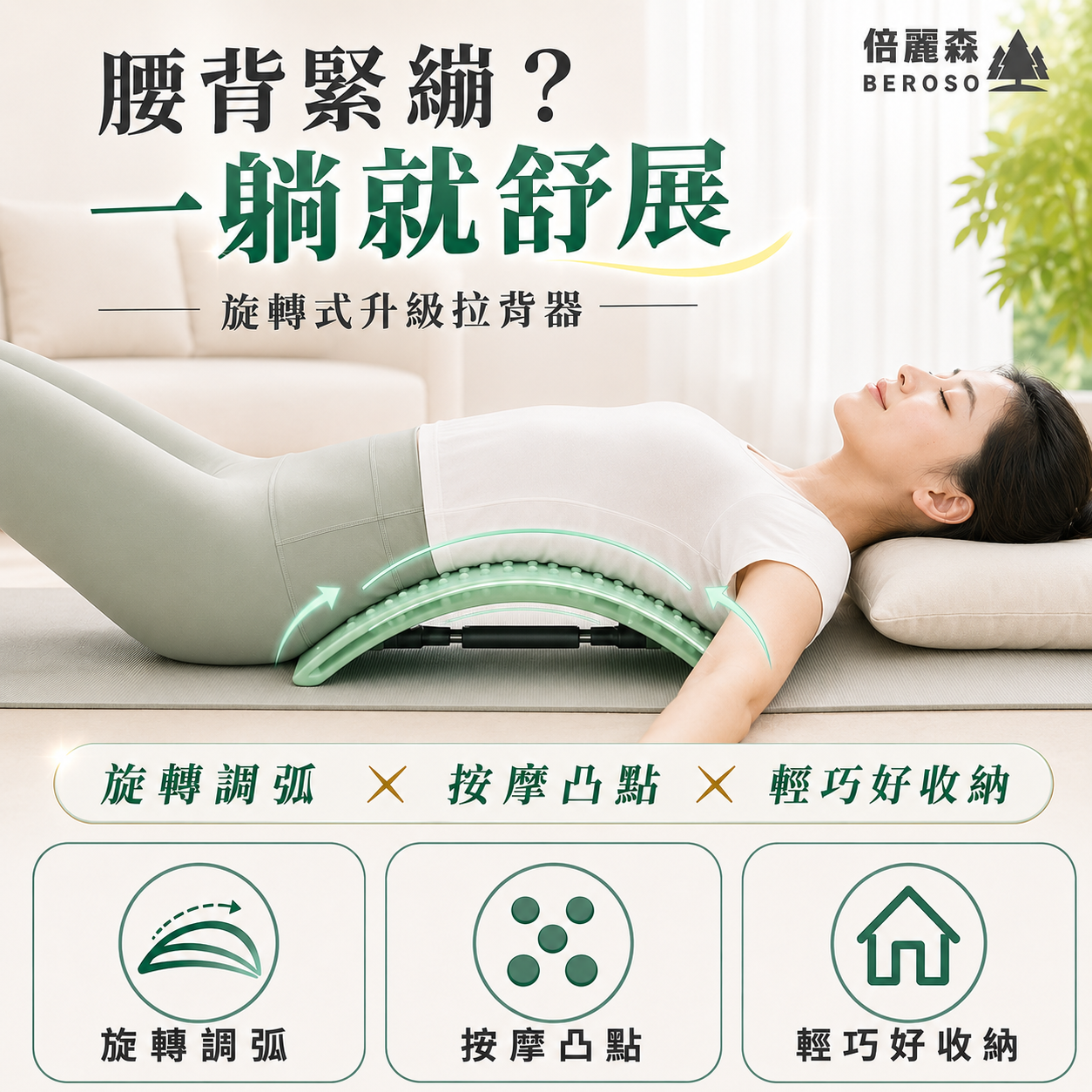 旋轉式磁石升級版腰椎按摩拉背器-C52