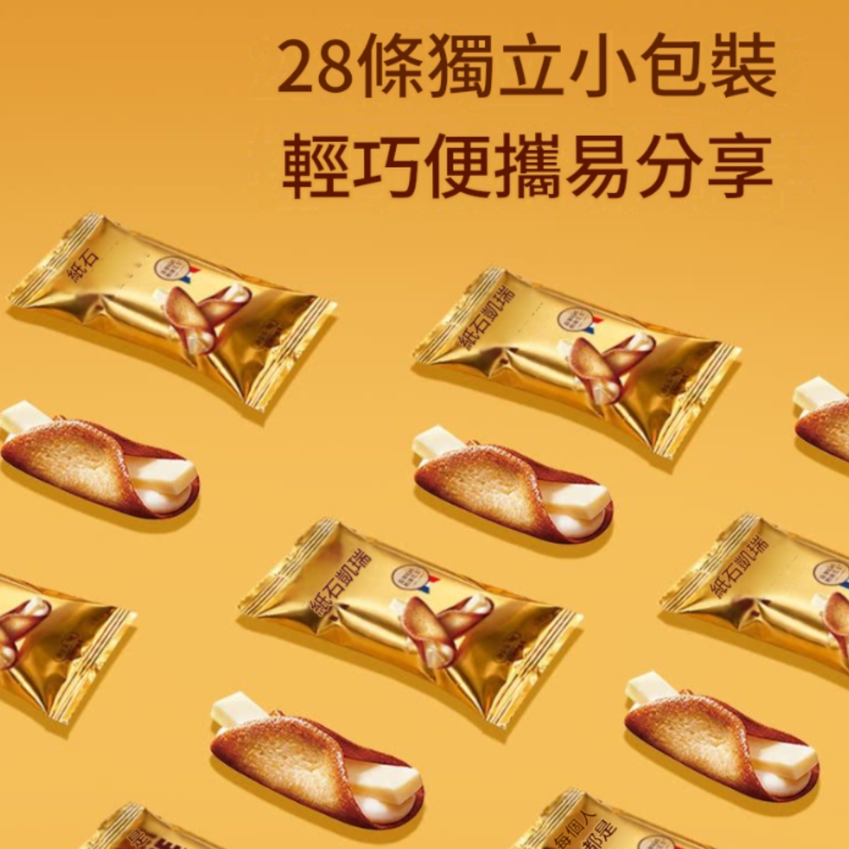 Paper Stone Bakery 奶油夾心脆捲 224克 (8g x 28條)
