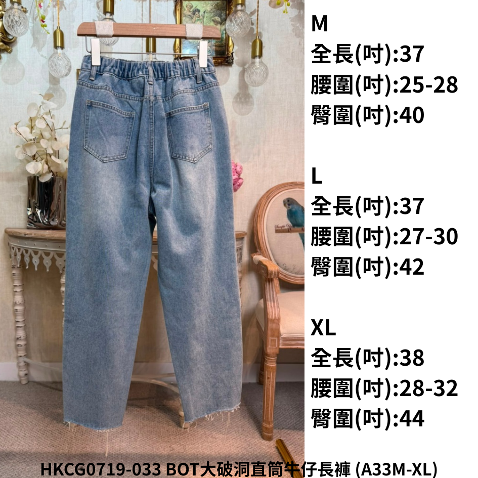 HKCG0719-033 BOT大破洞直筒牛仔長褲 (A33M-XL)