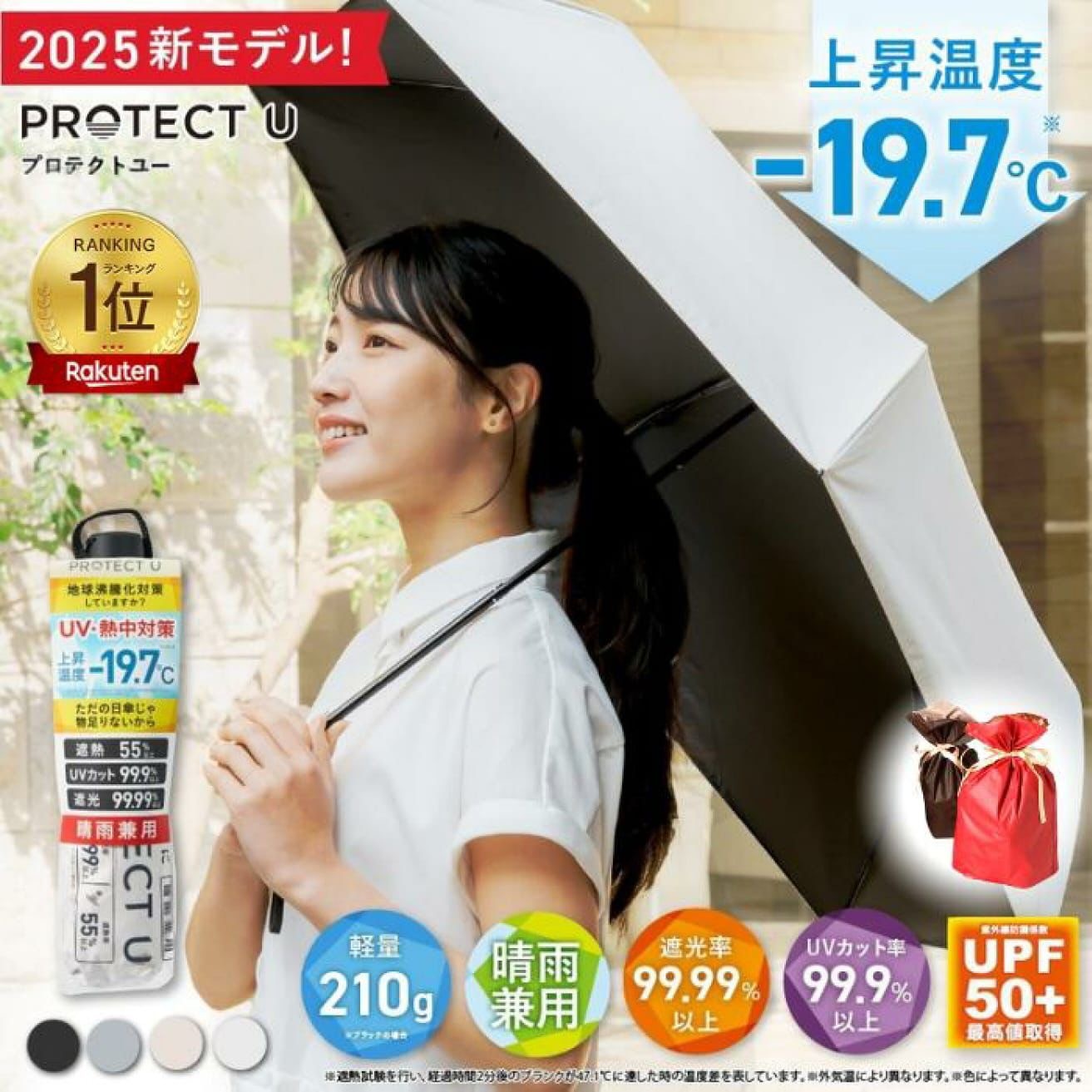 日本 PROTECT U -19.7度降溫晴雨兩用縮骨遮