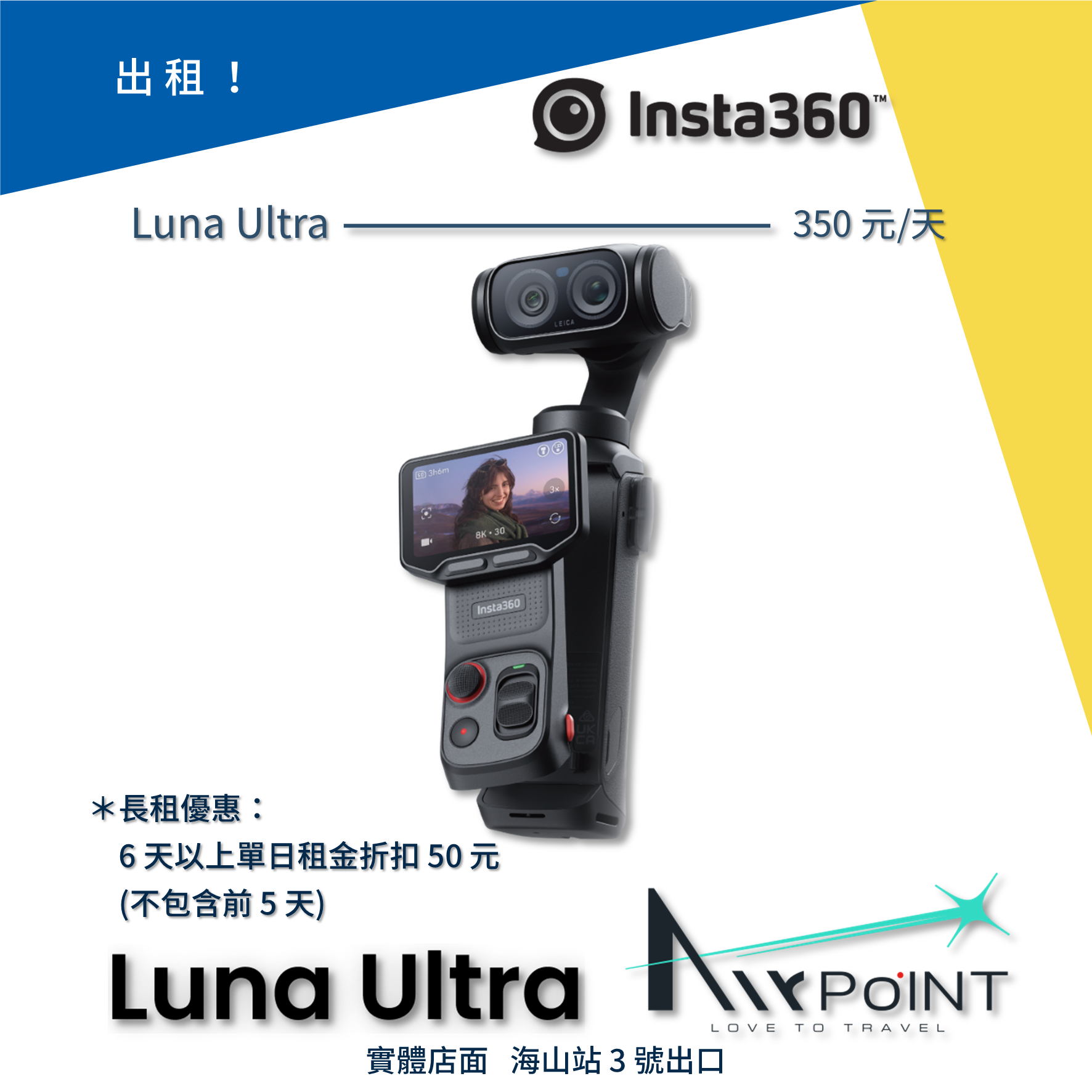 【出租】Insta360 Luna Ultra 勿直接下單