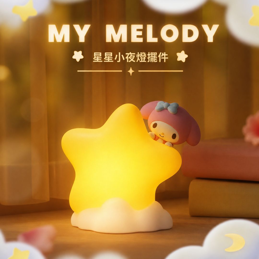 MY MELODY Sanrio|小星燈系列-LED小夜燈飾物 擺件