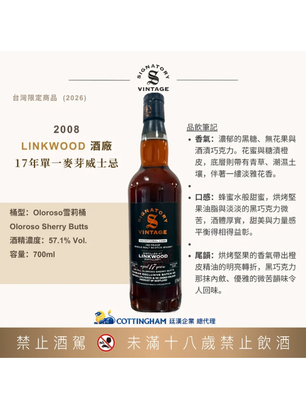 聖佛利 100Proof 林肯伍德2008 17年