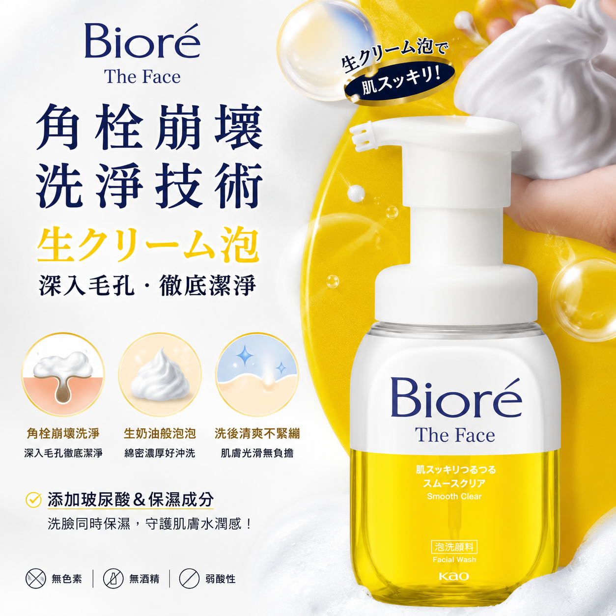Biore 蜜妮 The Face 泡沫洗面乳 清爽透亮型 200mL