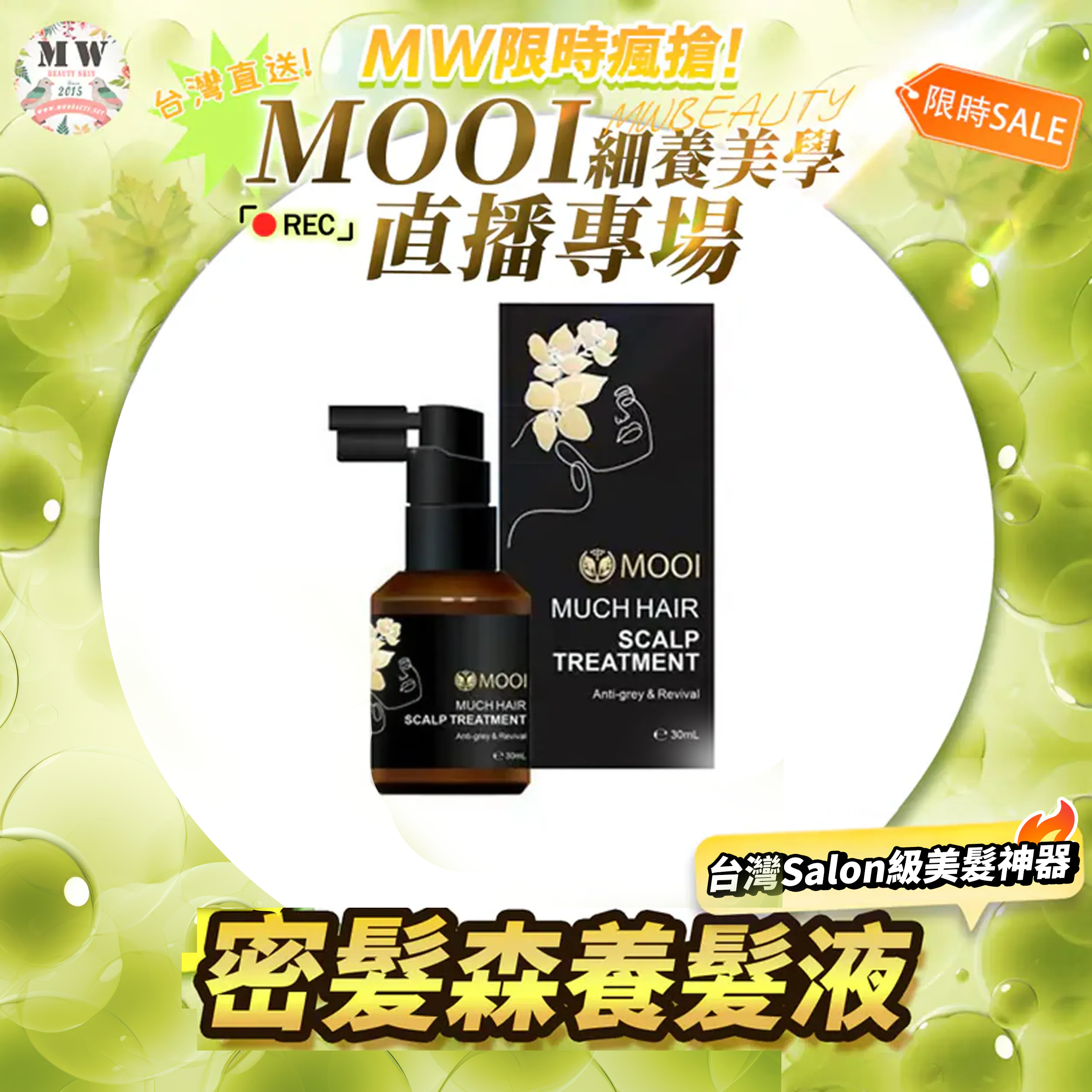 MOOI 密髮森養髮液 30ML