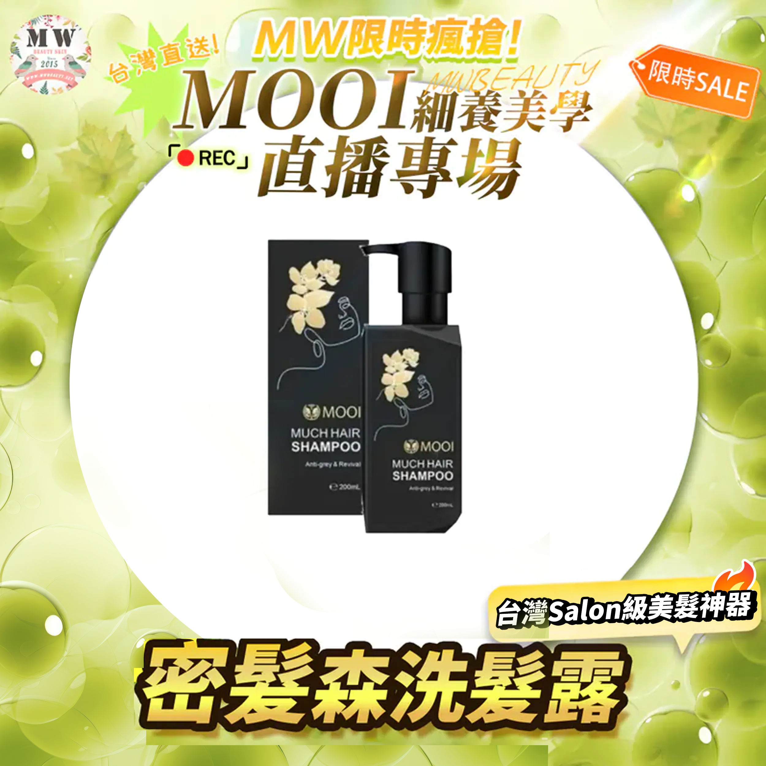 MOOI 密髮森洗髮露 200ML