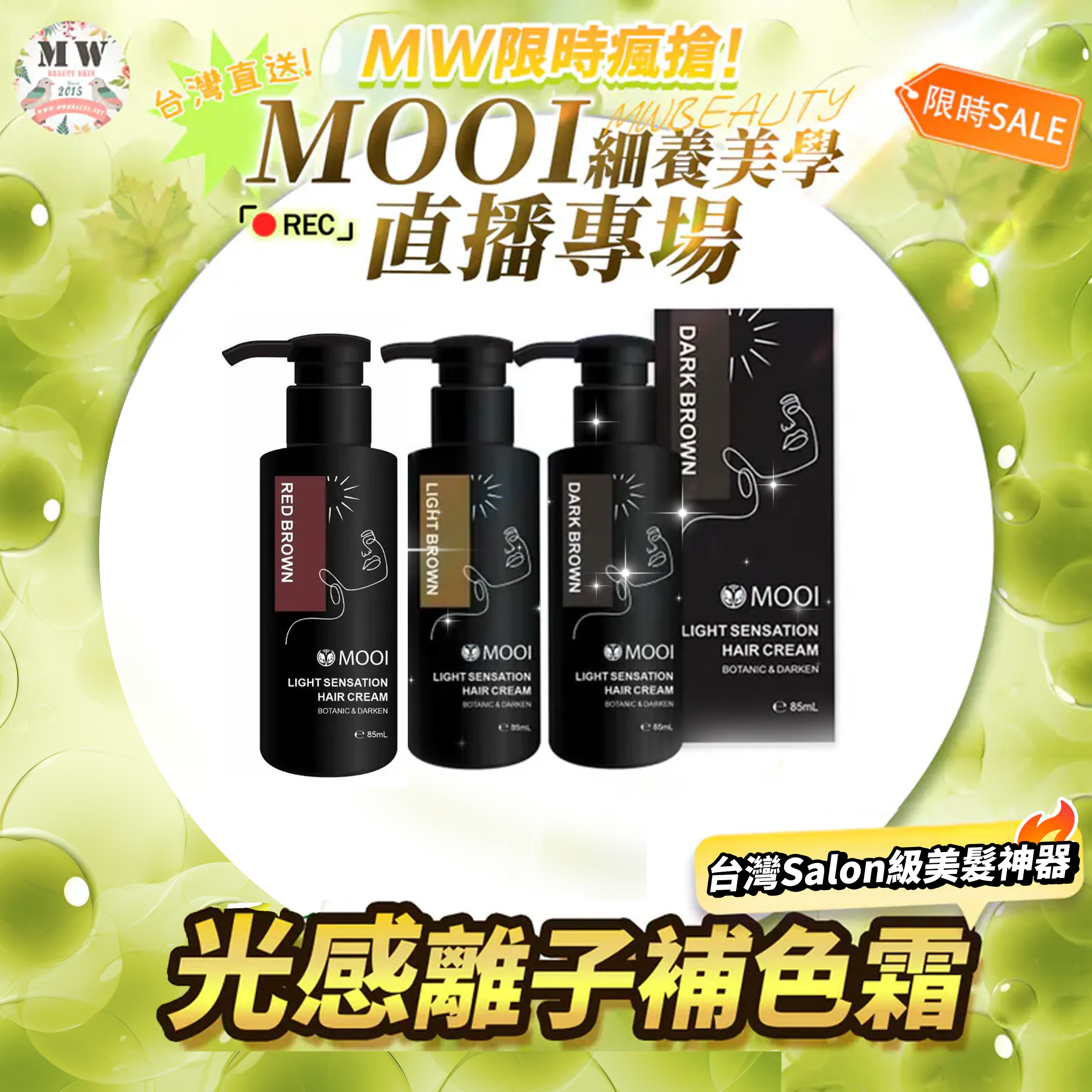 MOOI 光感離子補色霜85ml - 3色