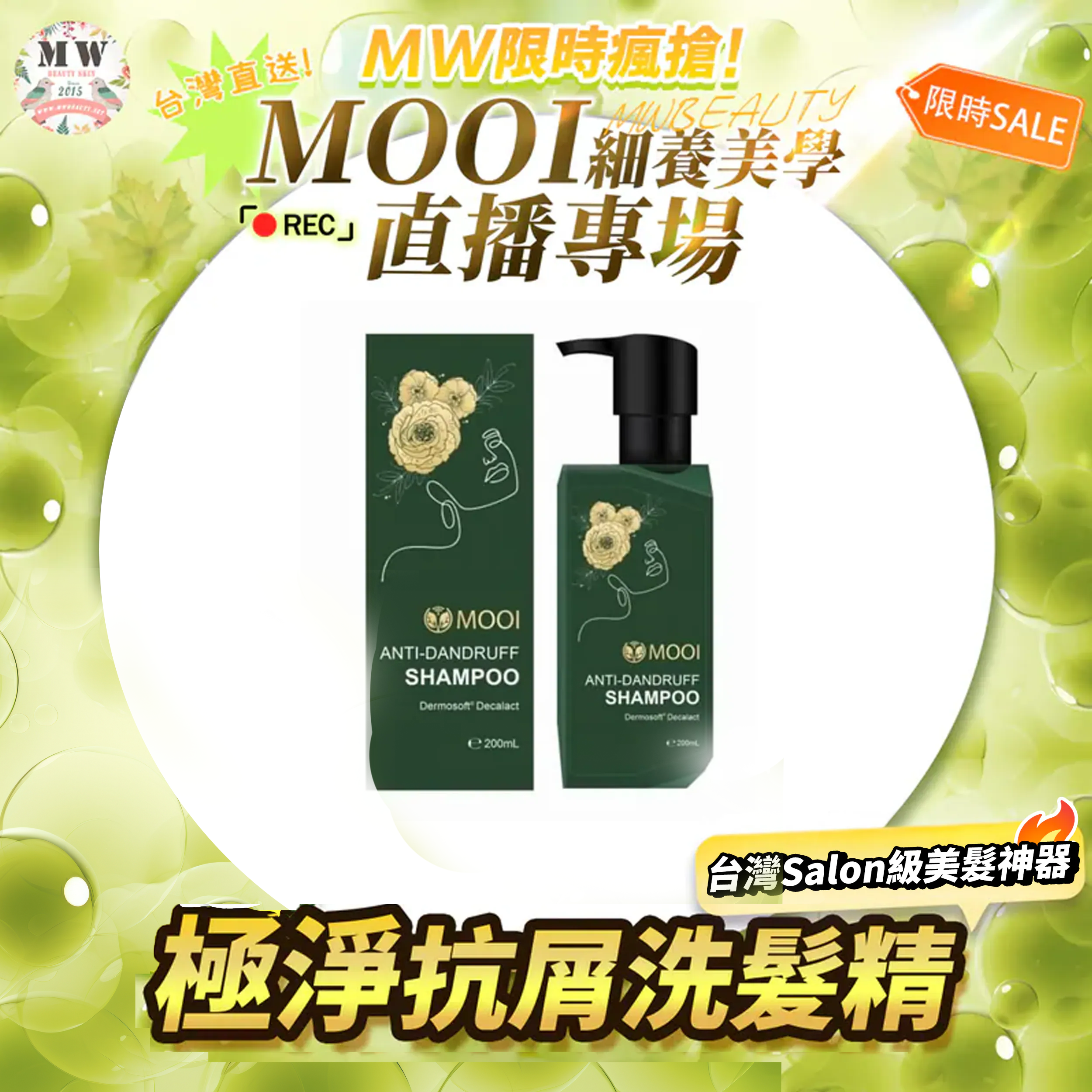 MOOI極淨抗屑洗髮精200ML 【限時瘋搶!MOOI產品買滿4件，即送超值禮品福袋！】