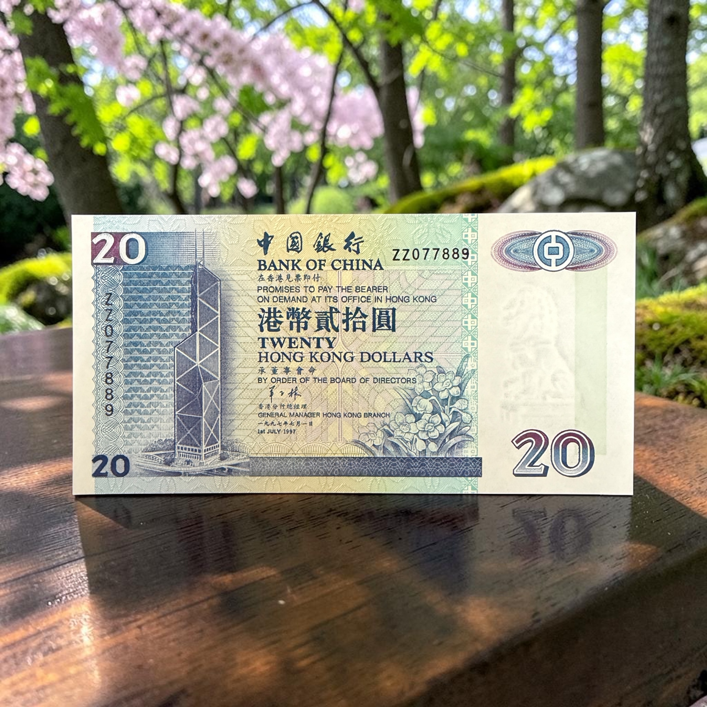1996年中國銀行20元 (UNC品相) 補版 ZZ077889