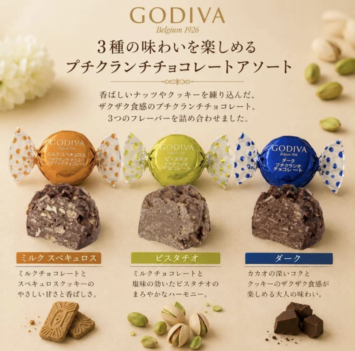 【Costco限定】JP GODIVA 朱古力脆脆 3款口味 3907 TK260719