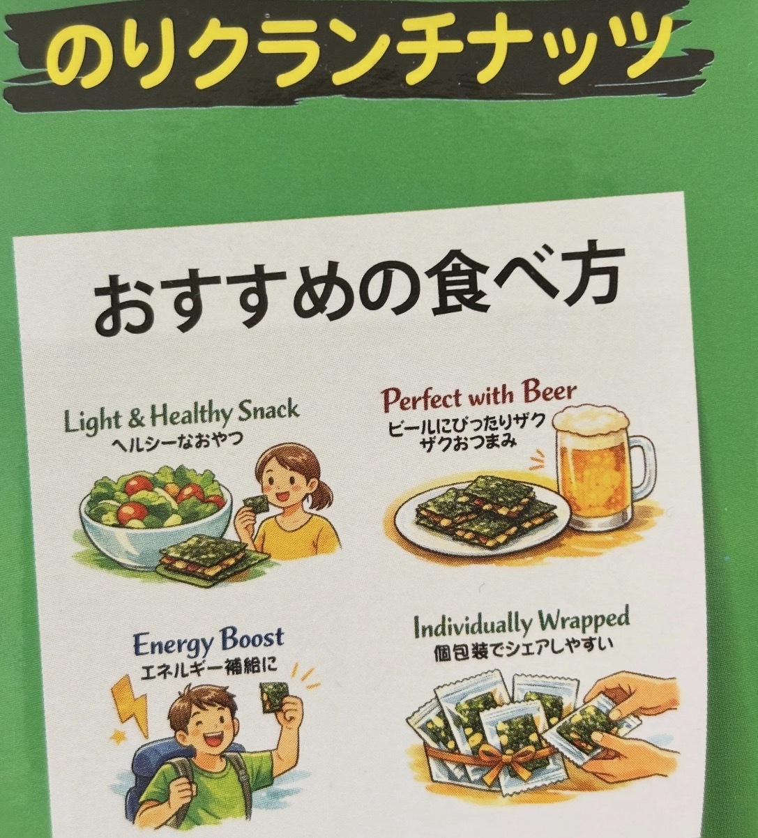 【Costco限定】JP 芝麻香紫菜堅果夾脆  4428 TK260719