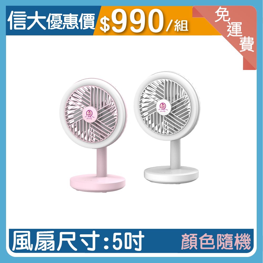 【信大】一品夫人小精靈行動風扇2入組