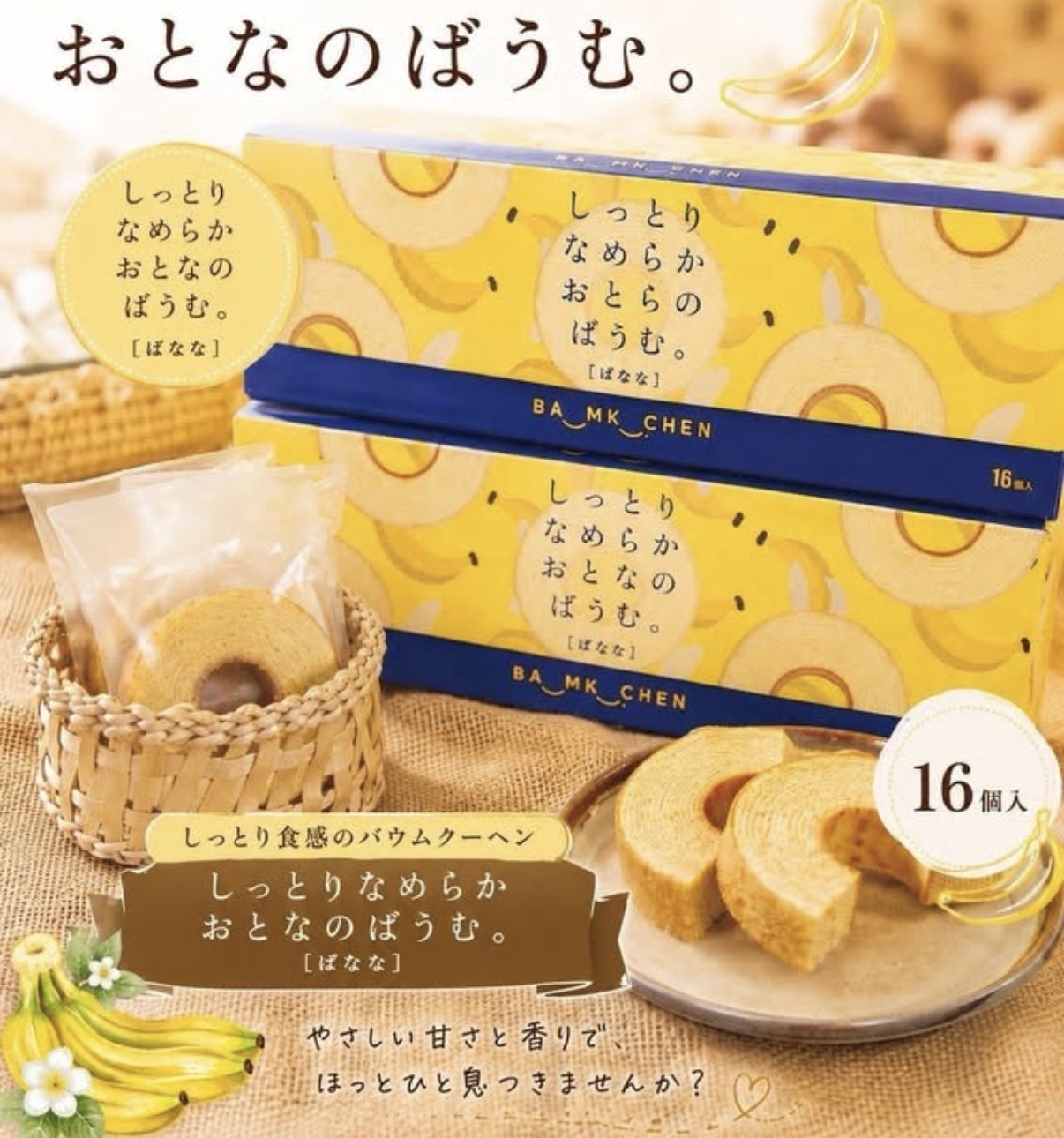 【Costco限定】JP 千年屋 香蕉限定風味年輪蛋糕 0866 TK260719