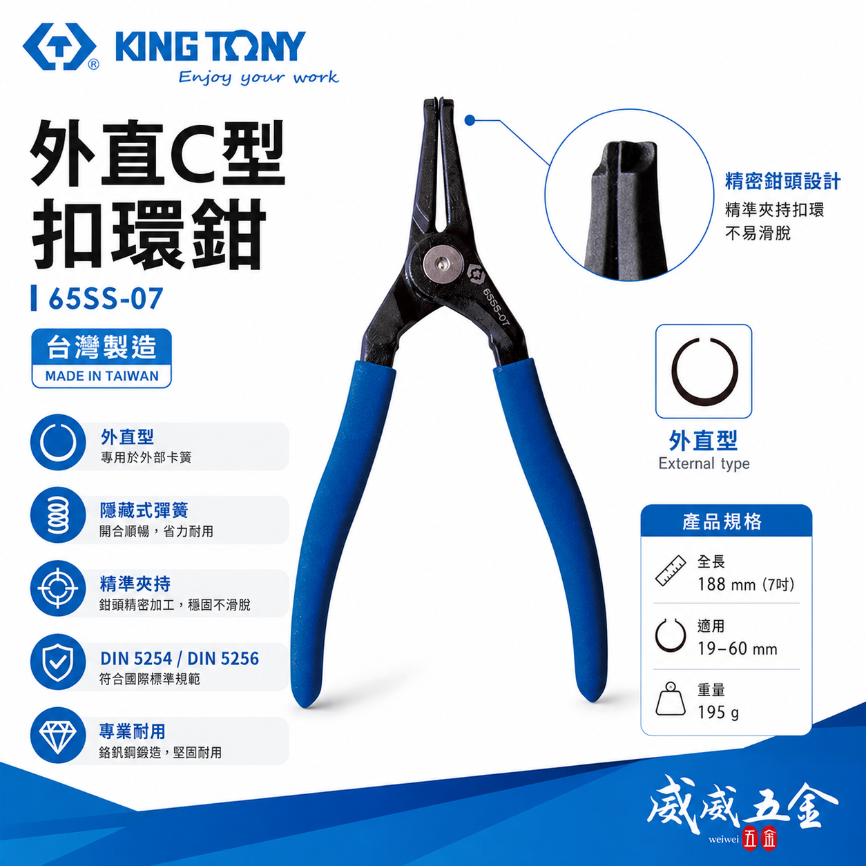 KING TONY 金統立｜7" 外直C型扣環鉗  歐式卡環鉗 隱藏式彈簧鉗 鋼圈 尖頭夾鉗｜65SS-07