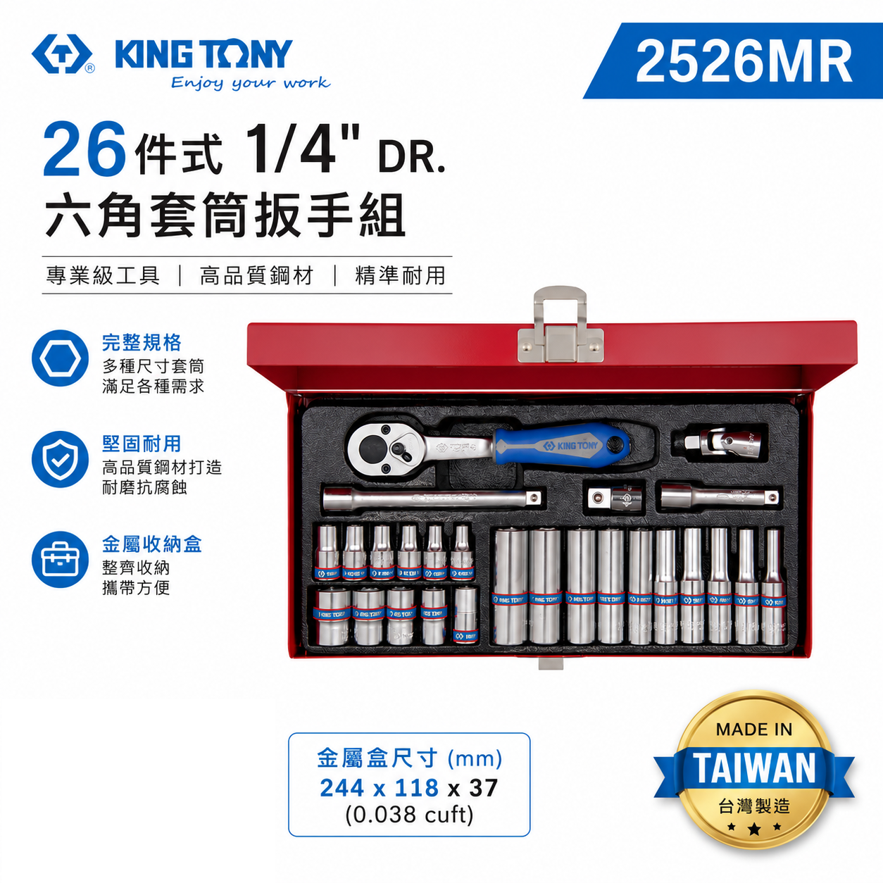 KING TONY 金統立｜兩分套筒組 1/4" 26件式 2分六角套筒扳手組 接桿 棘輪扳手｜2526MR