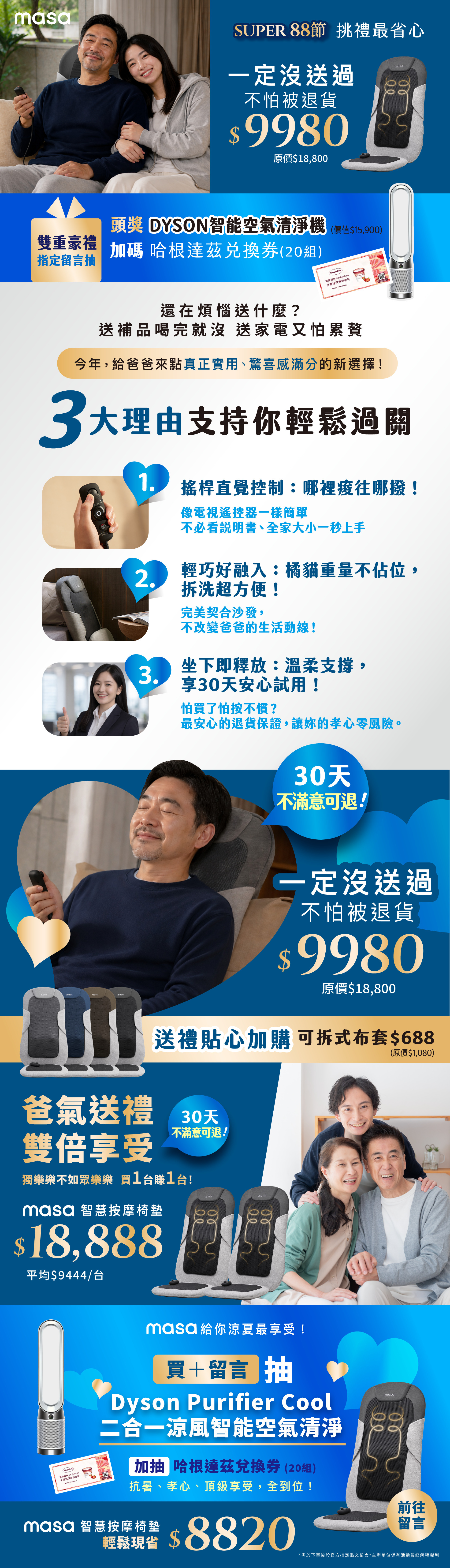 2026父親節正檔活動