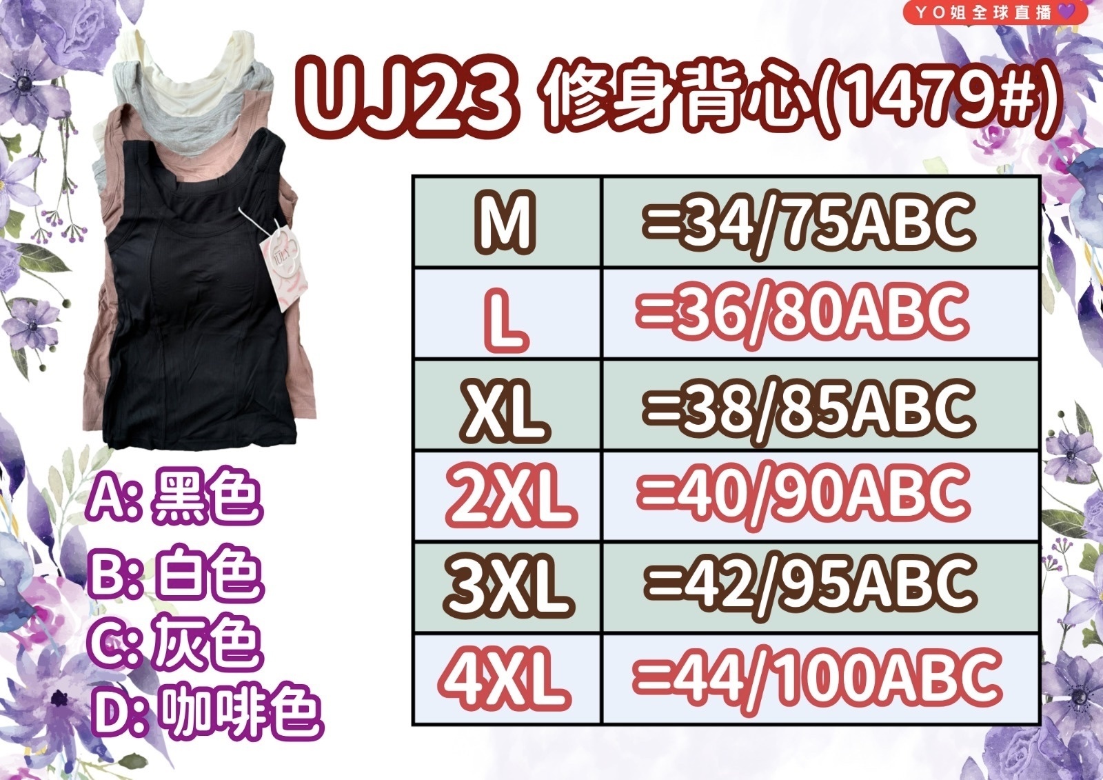 UJ23 台灣品牌七月JULY 修身背心(1479#)