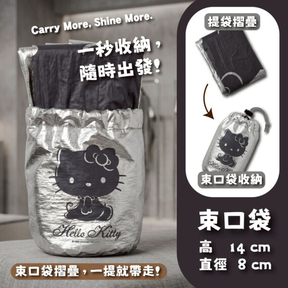 台灣正版授權👏🏻Hello Kitty灰燼款摺疊購物袋 《預計10月上旬到貨》