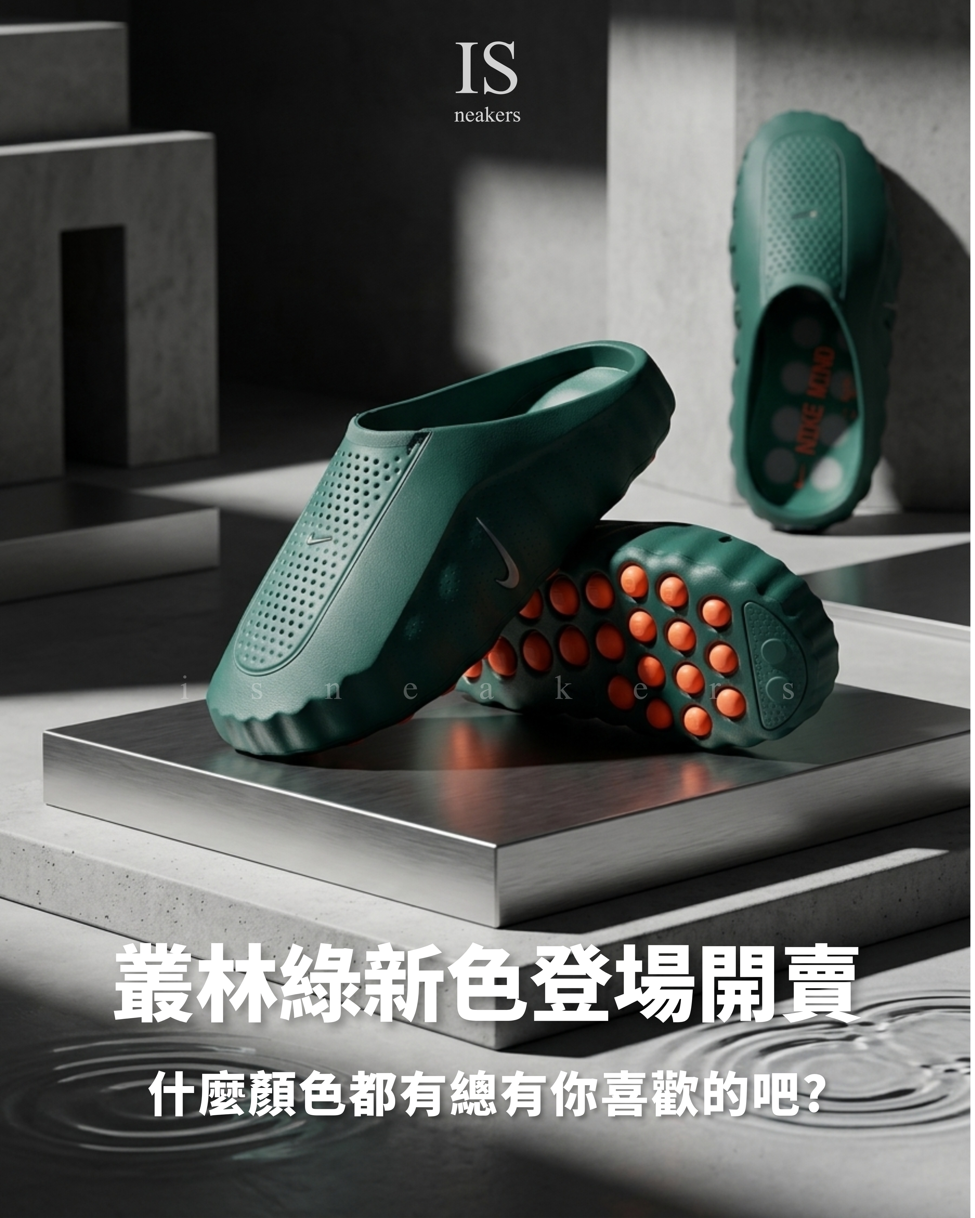 iSNEAKERS｜MIND 001 SLIDE 叢林綠 拖鞋 穆勒鞋 HQ4307-300
