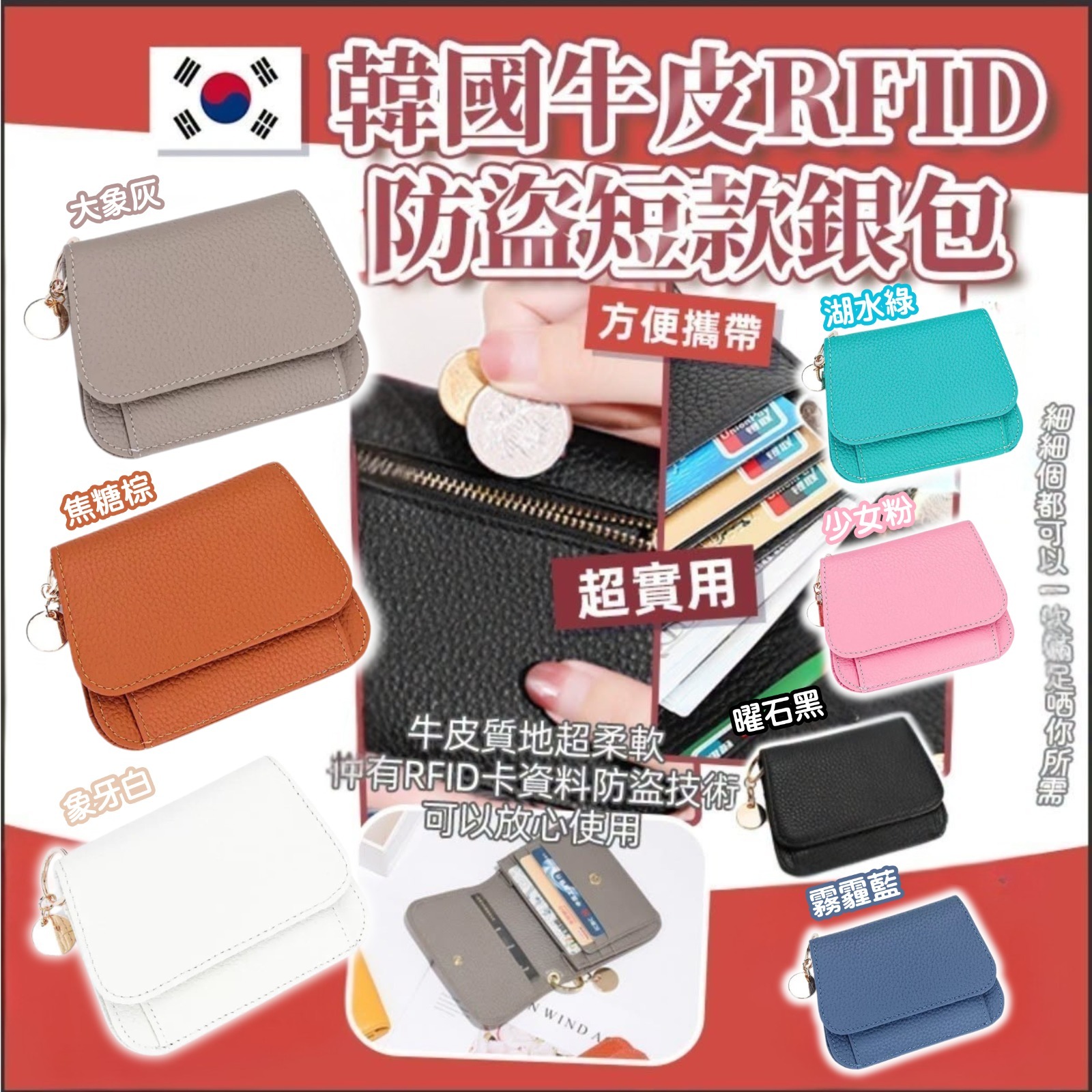 [D3498] 韓國牛皮RFID防盜短款銀包