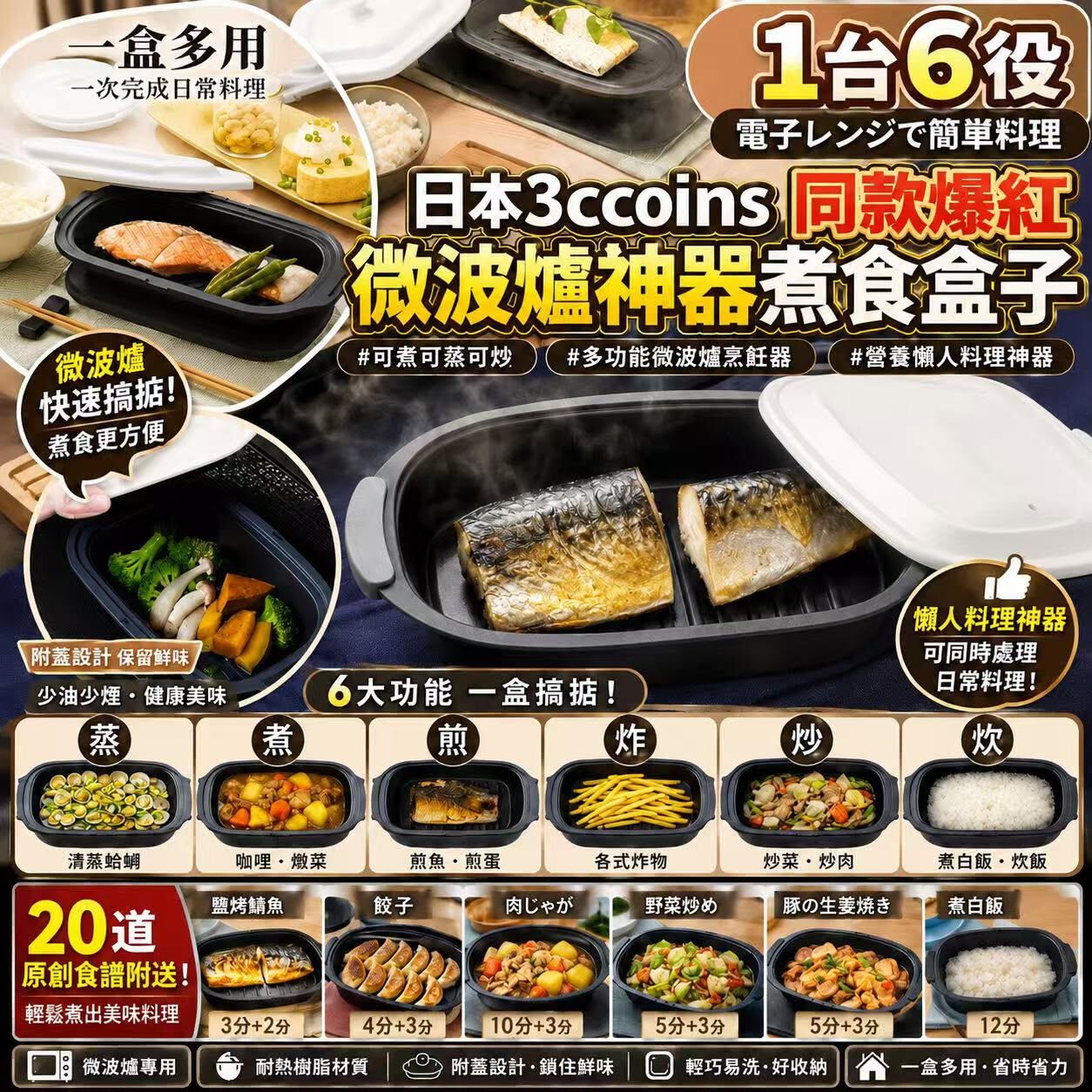 [D3499] 日本3coins 同款爆紅微波爐神器煮食盒子