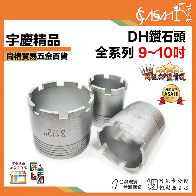 附發票｜DH鑽石頭｜9~10吋 鑽石管 洗孔刀 採樣管 洗洞機 鑽孔機 洗孔機 可用 KF-500